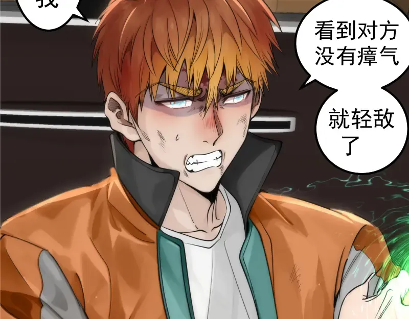 第270话 暴怒 第73页