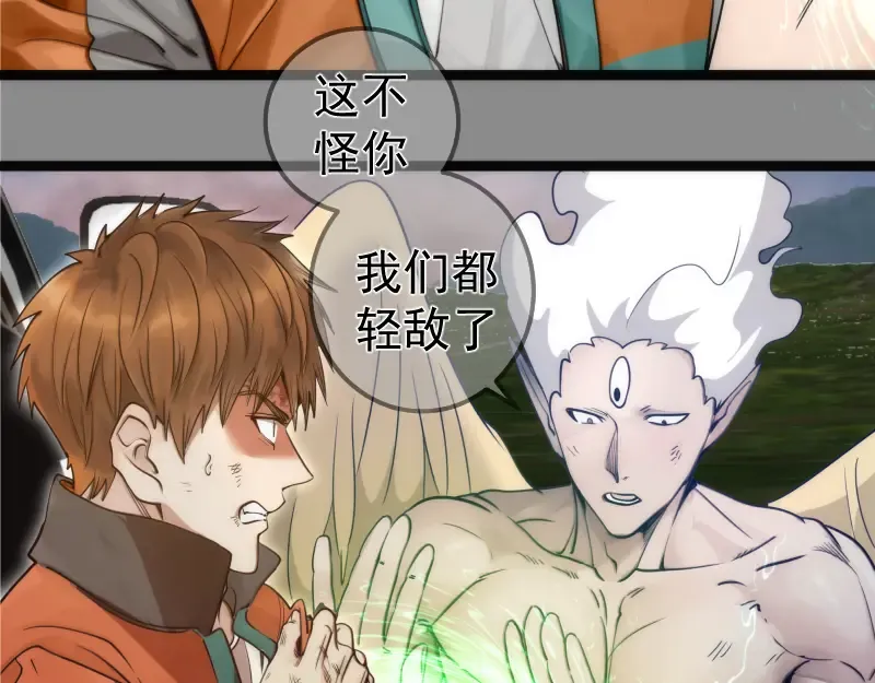 第270话 暴怒 第74页