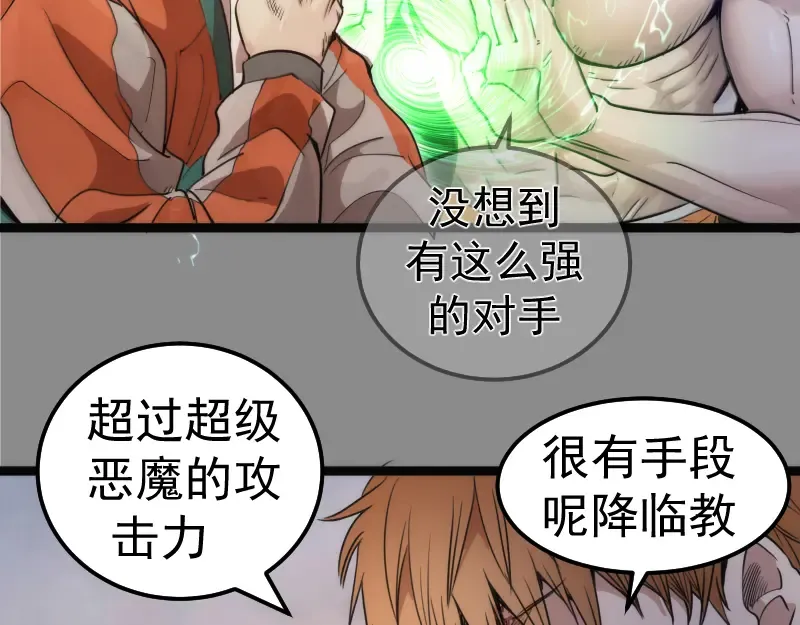 第270话 暴怒 第75页
