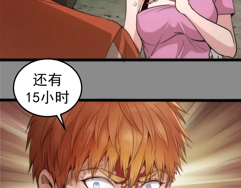 第270话 暴怒 第78页