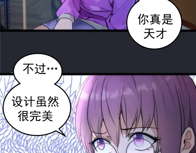第270话 暴怒 第85页