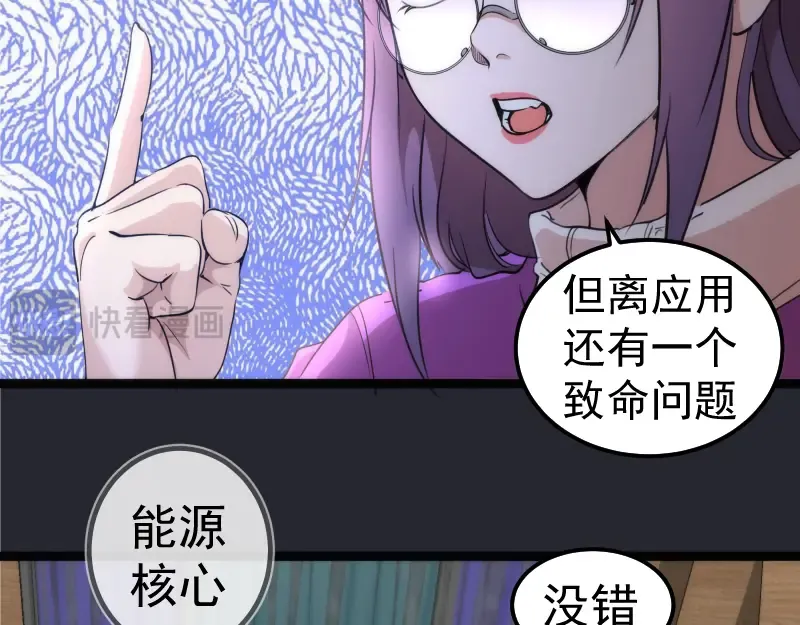 第270话 暴怒 第86页