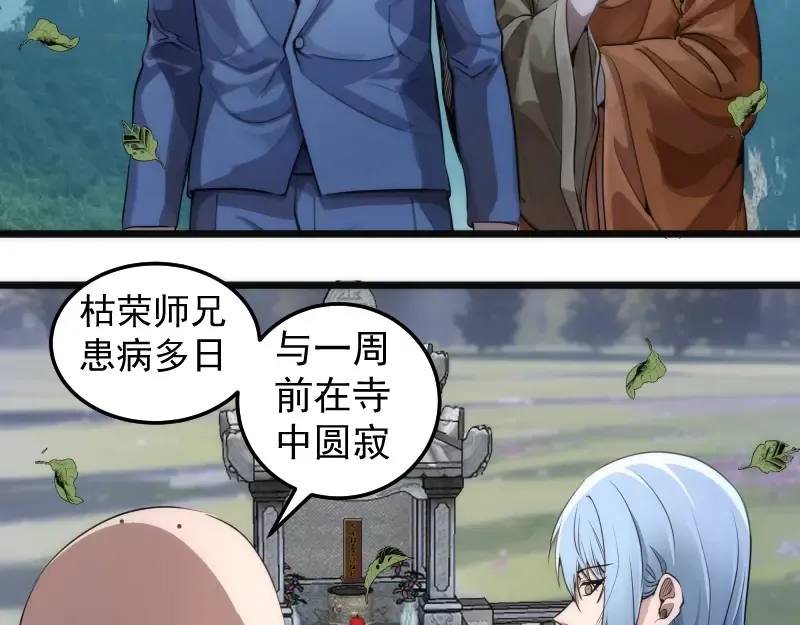 第272话 光灵古魔觉醒 第19页