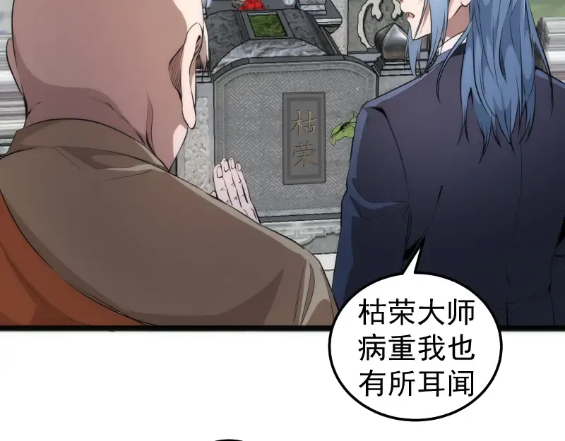 第272话 光灵古魔觉醒 第20页