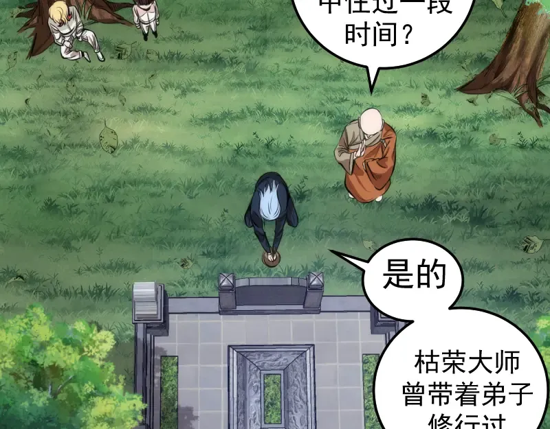 第272话 光灵古魔觉醒 第23页