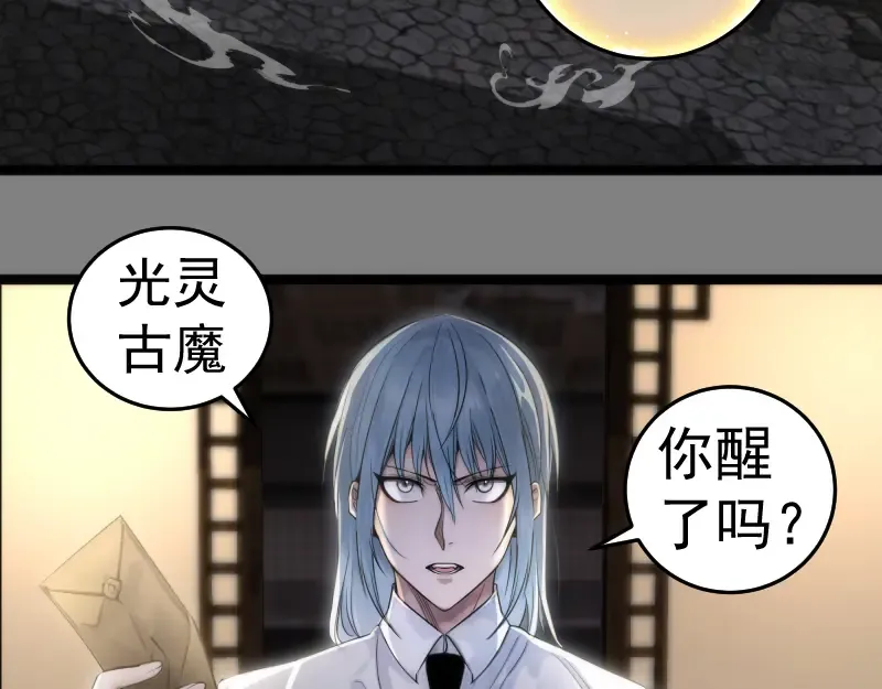 第272话 光灵古魔觉醒 第49页