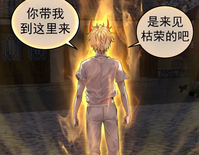 第272话 光灵古魔觉醒 第51页