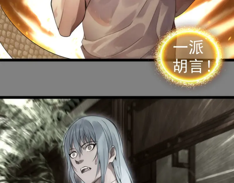 第272话 光灵古魔觉醒 第59页
