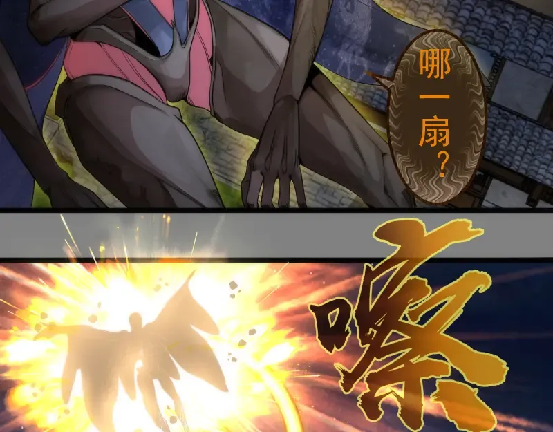 第272话 光灵古魔觉醒 第75页