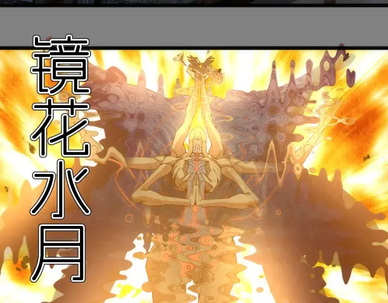 第272话 光灵古魔觉醒 第77页