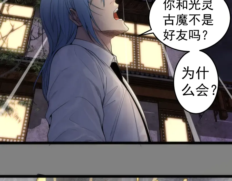 第272话 光灵古魔觉醒 第84页