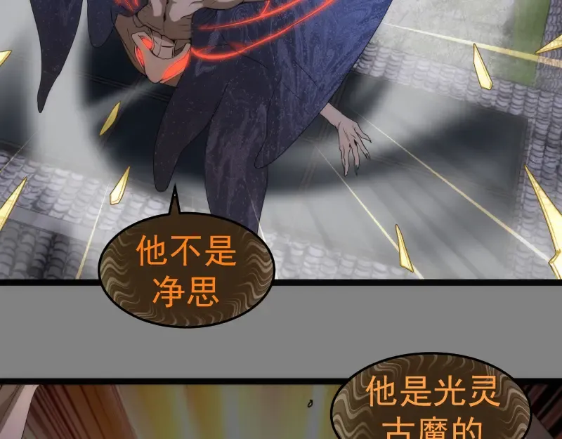 第272话 光灵古魔觉醒 第86页