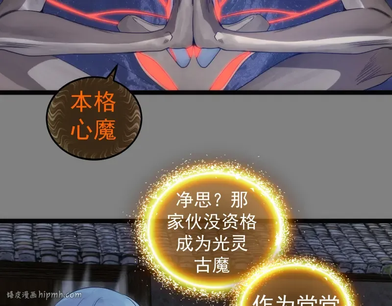第272话 光灵古魔觉醒 第88页