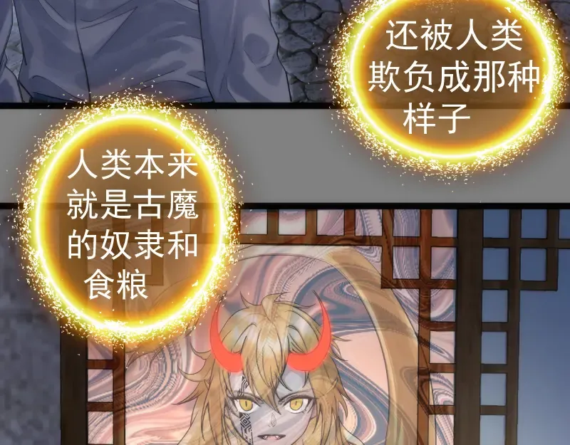 第272话 光灵古魔觉醒 第90页