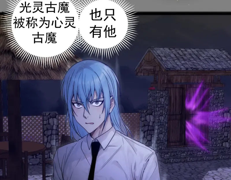第272话 光灵古魔觉醒 第92页