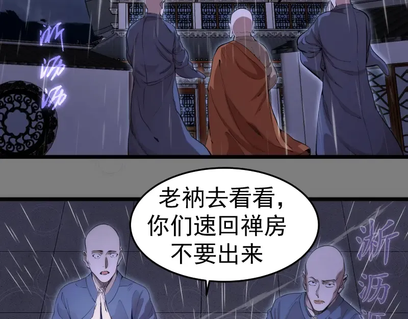 第275话 后山密林 第6页