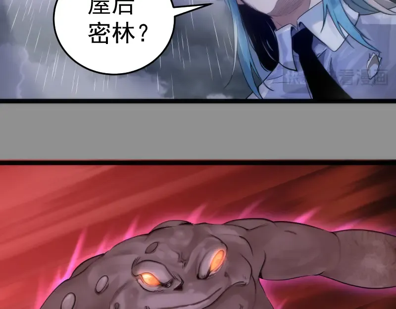 第275话 后山密林 第66页