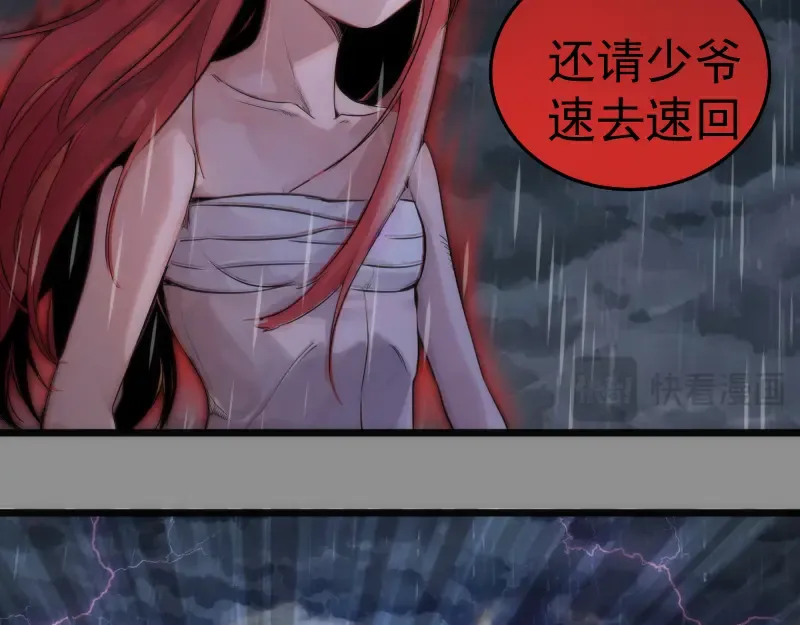 第275话 后山密林 第73页