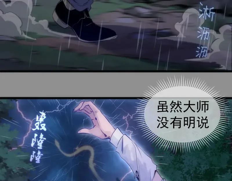 第275话 后山密林 第87页