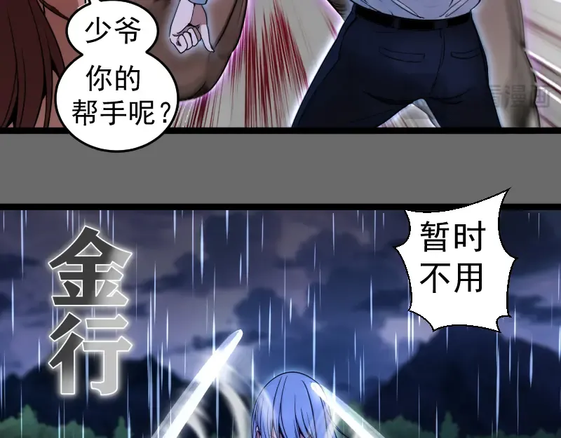 第276话 清池的实力 第65页