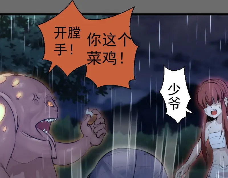 第276话 清池的实力 第89页
