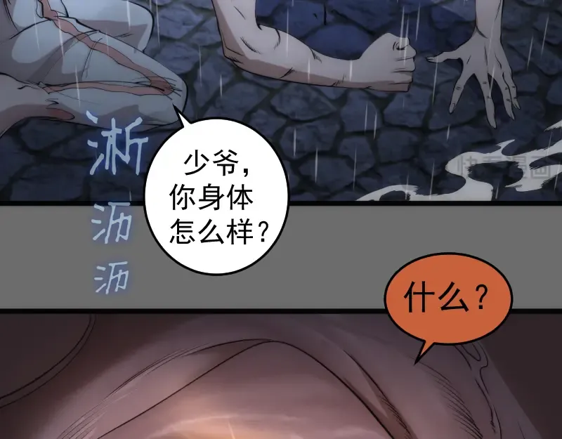 第276话 清池的实力 第93页
