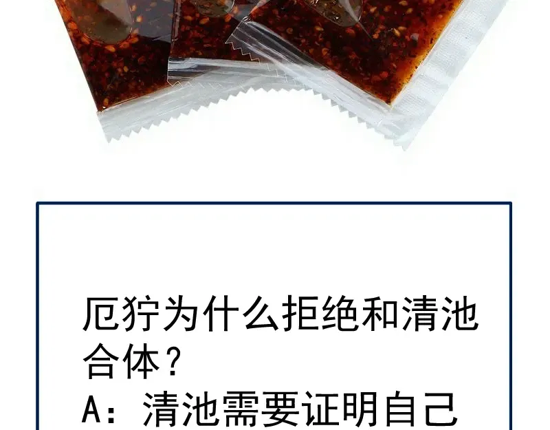 第276话 清池的实力 第103页