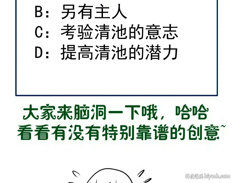 第276话 清池的实力 第104页