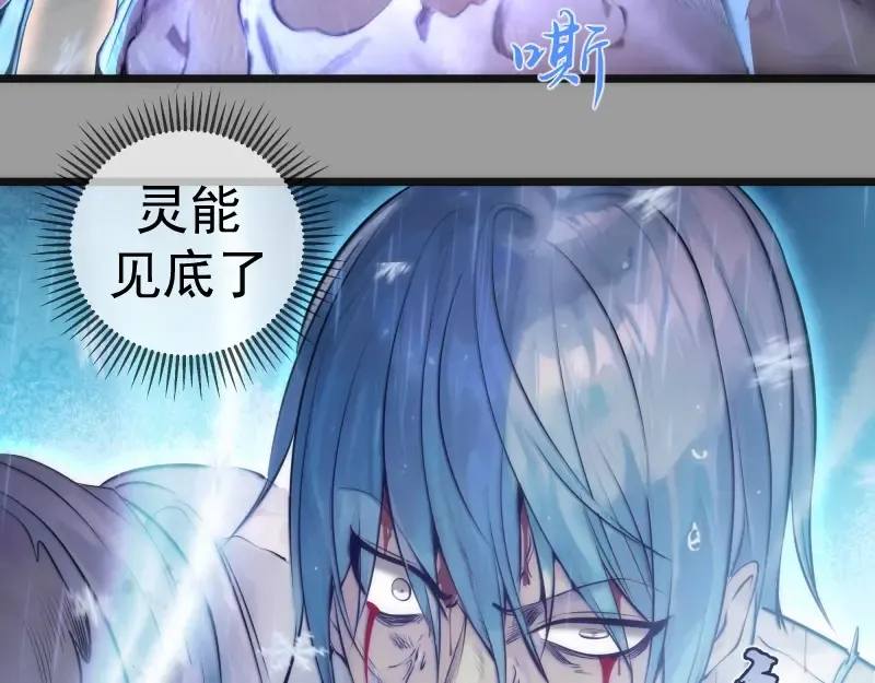 第277话 清空灵能 第13页