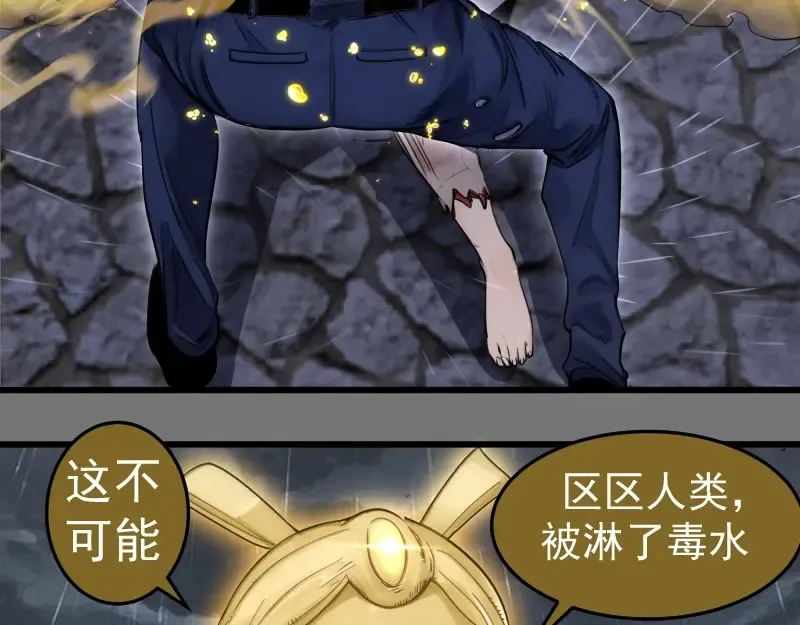 第277话 清空灵能 第47页