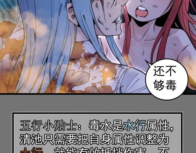 第277话 清空灵能 第50页
