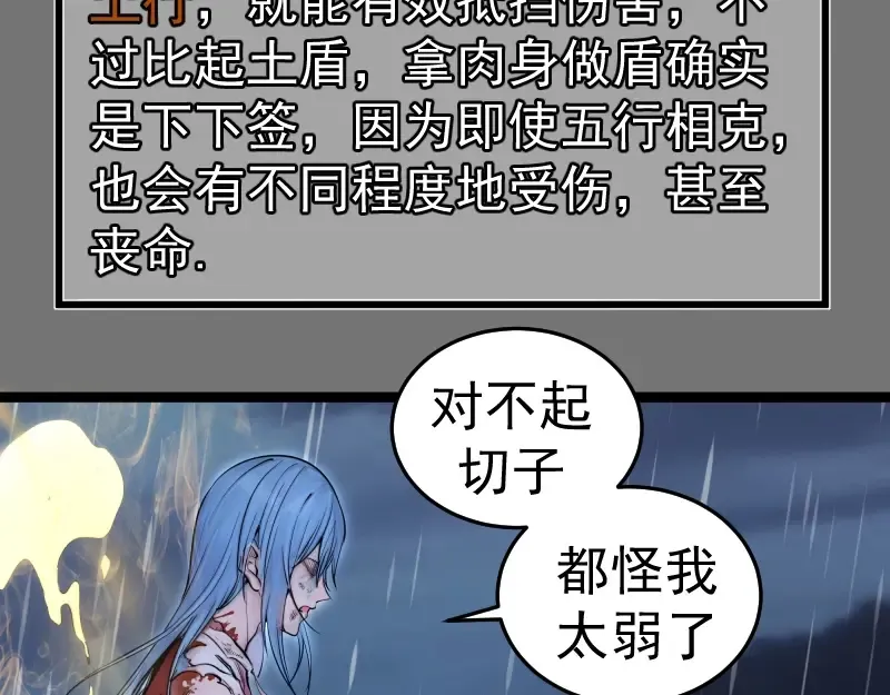 第277话 清空灵能 第51页