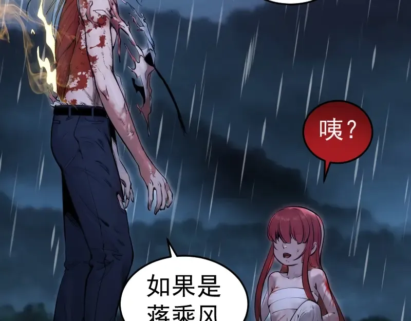 第277话 清空灵能 第52页