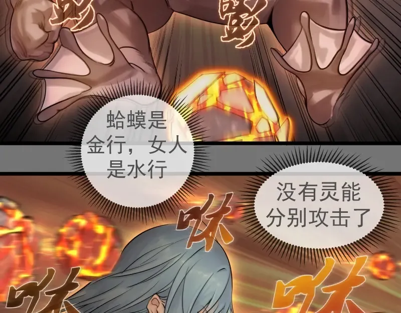 第277话 清空灵能 第66页