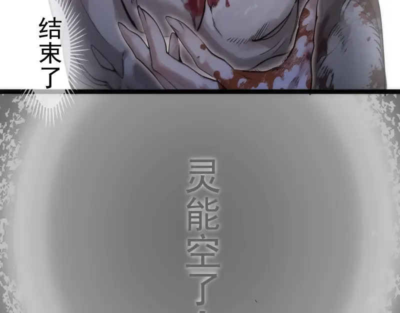 第277话 清空灵能 第78页
