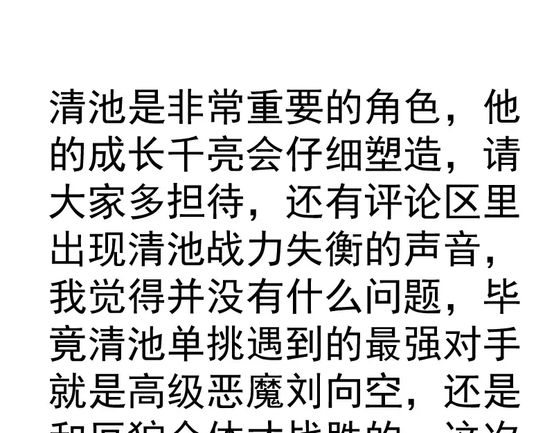 第277话 清空灵能 第110页
