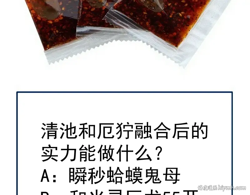 第277话 清空灵能 第112页