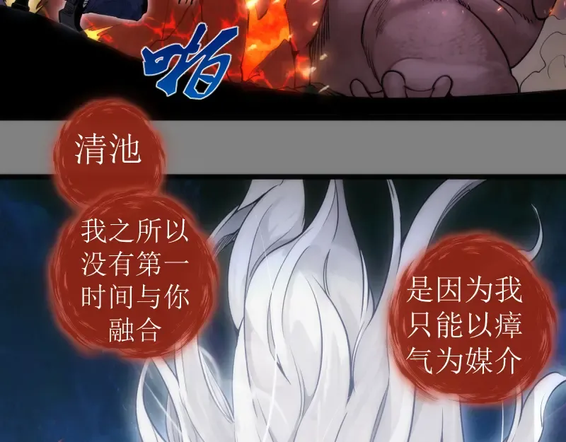 第278话 融合 第11页