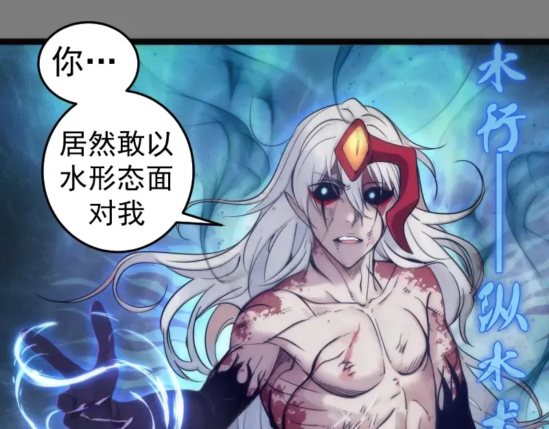 第278话 融合 第37页