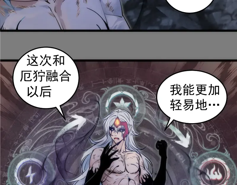 第278话 融合 第76页