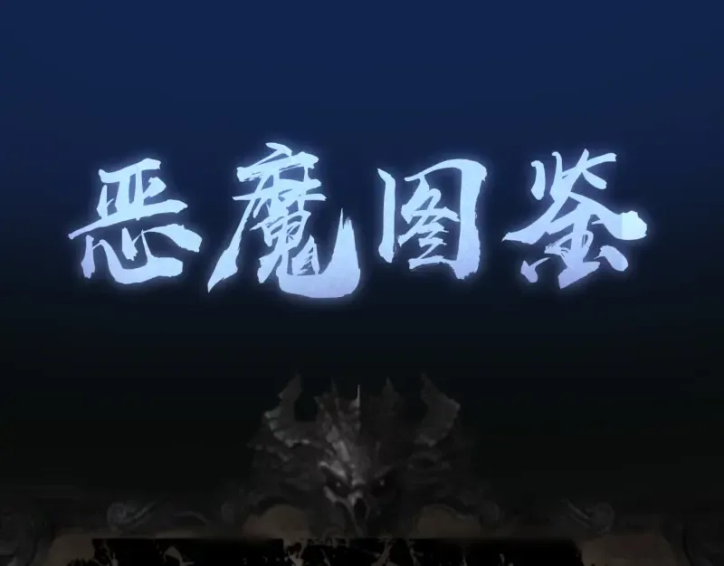 第278话 融合 第101页
