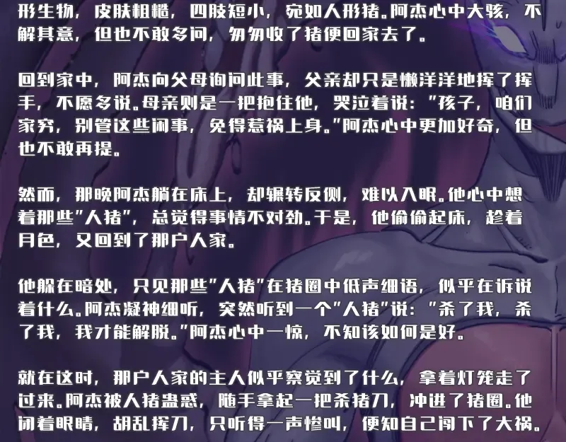 第278话 融合 第105页