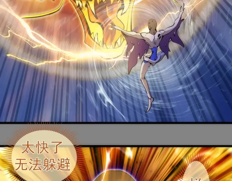 第279话 清池VS巨龙 第6页