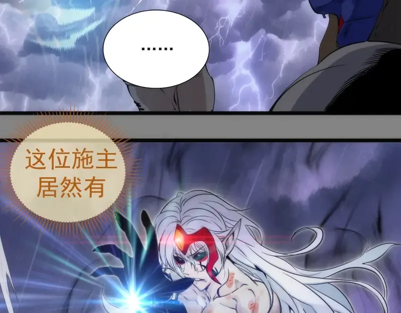第279话 清池VS巨龙 第19页