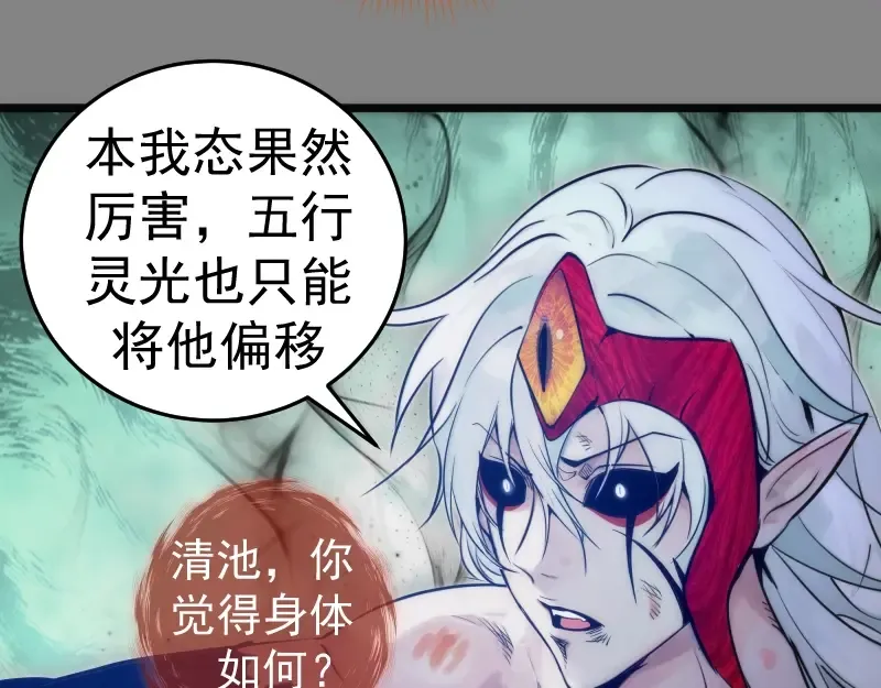 第279话 清池VS巨龙 第22页