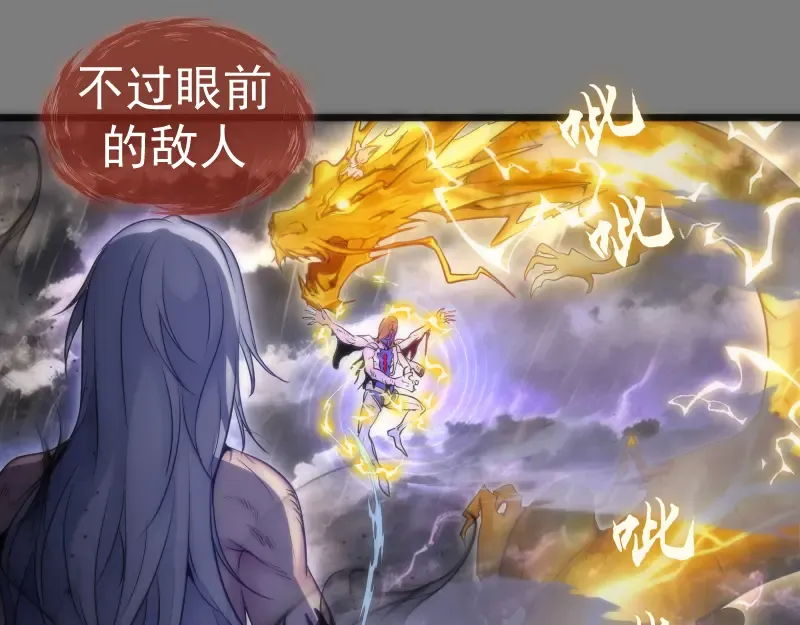 第279话 清池VS巨龙 第37页