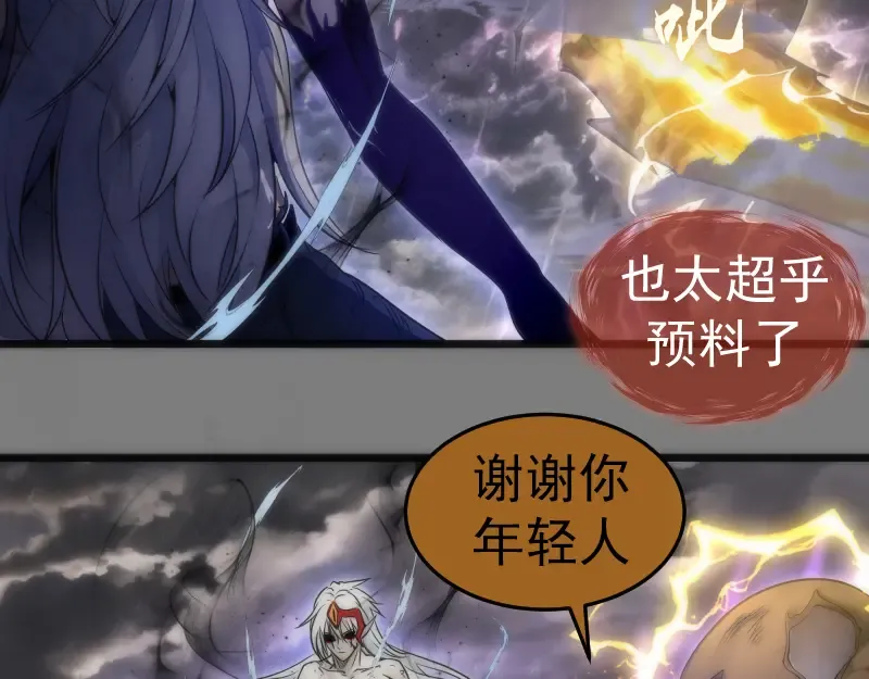 第279话 清池VS巨龙 第38页