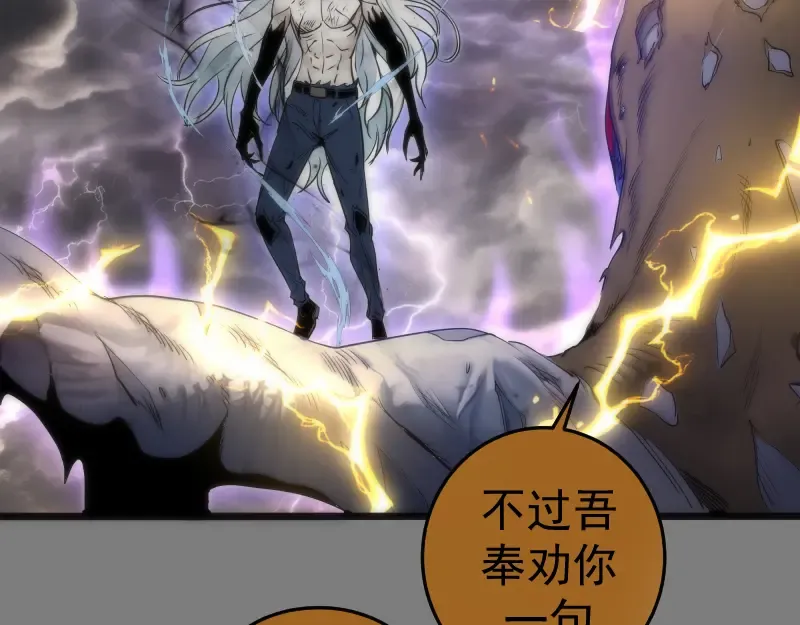 第279话 清池VS巨龙 第39页