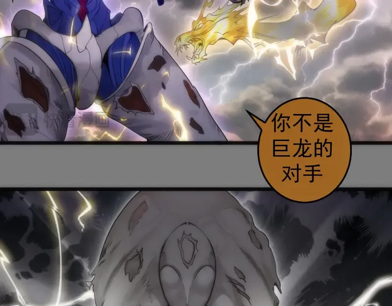 第279话 清池VS巨龙 第41页