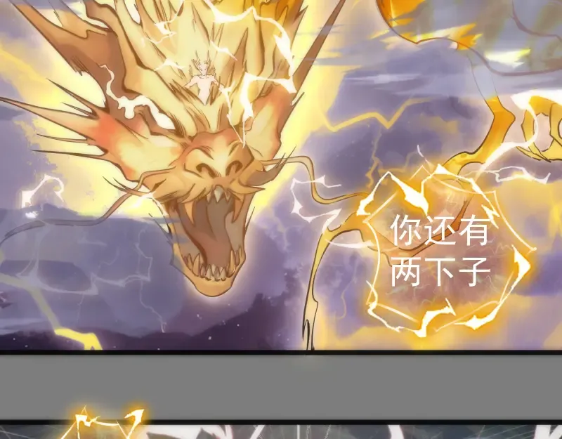 第279话 清池VS巨龙 第47页
